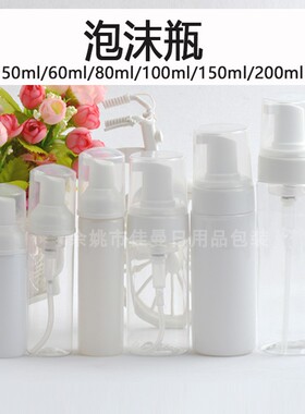50ml60ml80ml100ml150ml200ml毫升泡沫瓶慕斯瓶打泡瓶洗手液按压