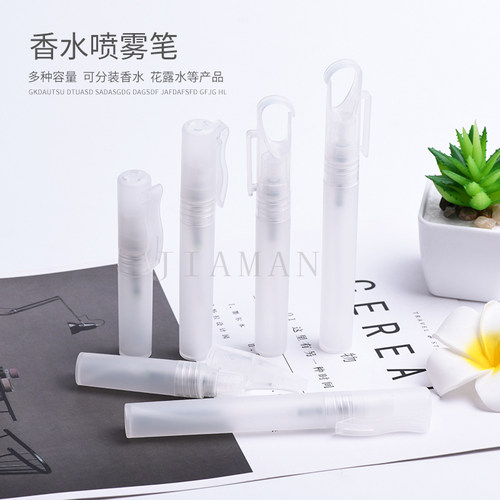 5ml8ml10ml毫升香水笔香水小喷雾化妆品包装包材空瓶喷壶全PP磨砂