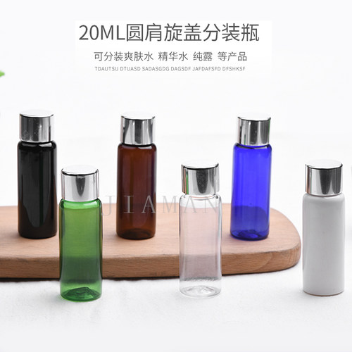 20ml毫升圆肩PET塑料瓶电化铝旋盖瓶分装洗发水沐浴露纯露精油瓶