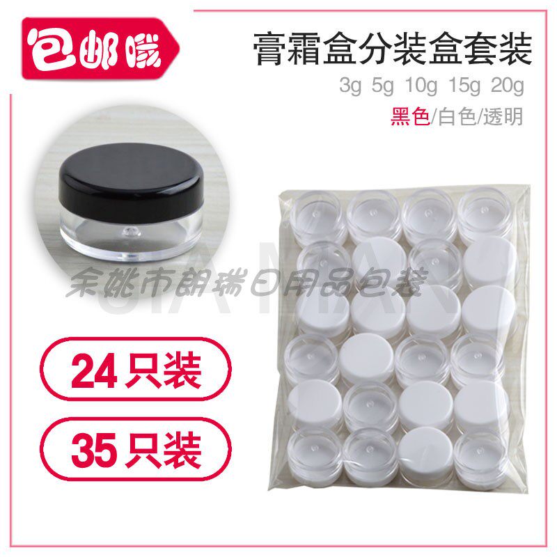 包邮3g5g（35个装）透明膏霜盒小样盒散粉眼影盒简易分装盒普通盒