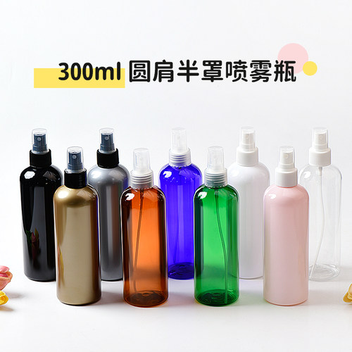 300ml香水喷雾小样分装瓶