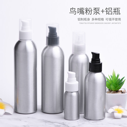 30ml-250ml毫升铝瓶配全PP罩鸟嘴瓶乳液精油按压泵瓶分装瓶化妆品