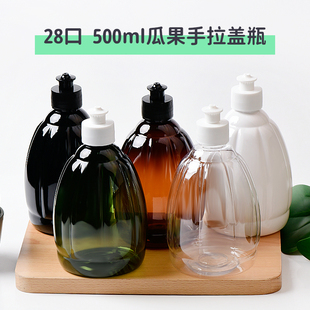 500ml毫升瓜果瓶PET塑料瓶手拉盖运动盖分装洗手液洗洁精挤压瓶