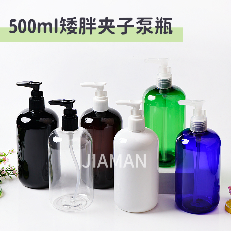 美妆日化包材洗手液按压空瓶