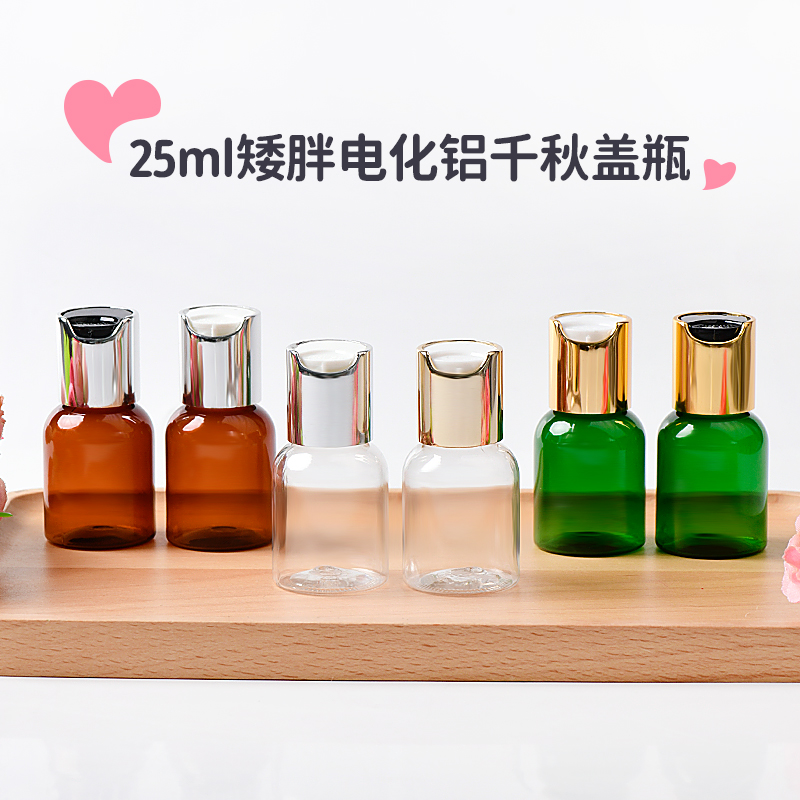 化妆品包装包材美妆日化瓶分装瓶