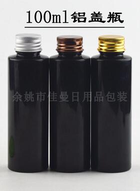 100ml毫升铝盖瓶PET塑料瓶精油瓶纯露瓶沐浴露瓶旅行分装空瓶小样