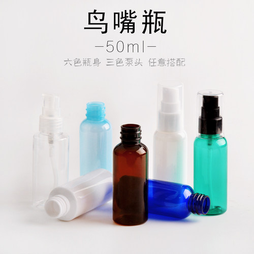 50ml毫升平肩鸟嘴瓶乳液包装瓶沐浴露瓶分装瓶小样瓶PET塑料瓶