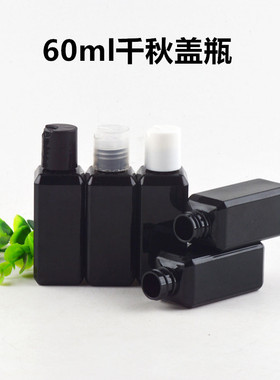 60ml毫升千秋盖瓶化妆水爽肤水分装瓶化妆包装旅行小空瓶方形黑色