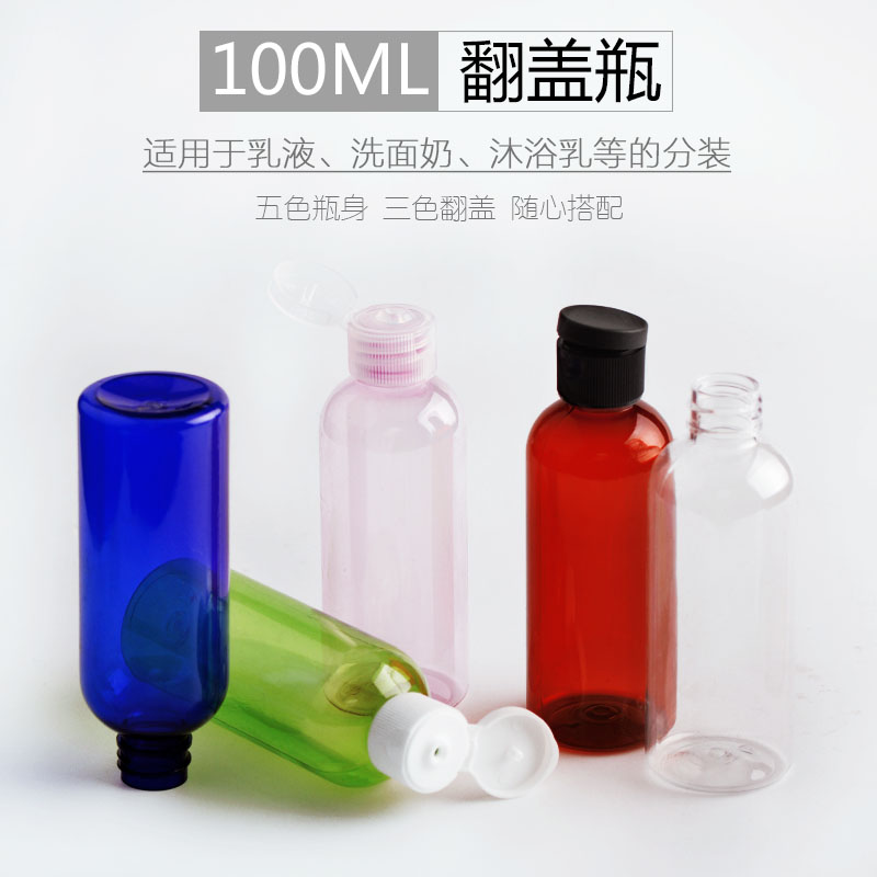 100ml毫升矮胖款翻盖瓶塑料瓶爽肤水瓶沐浴露瓶PET分装瓶乳液瓶