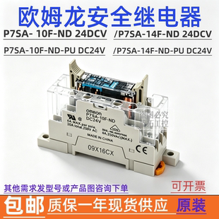 欧姆龙安全继电器P7SA-10F-ND DC24V P7SA14F-ND  /2A2B  4A2B