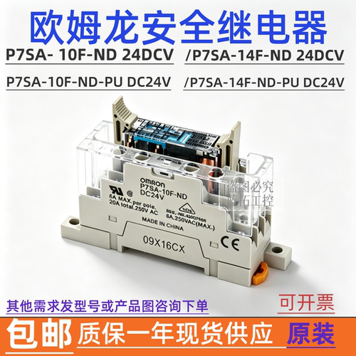 欧姆龙安全继电器P7SA-10F-ND DC24V P7SA14F-ND  /2A2B  4A2B