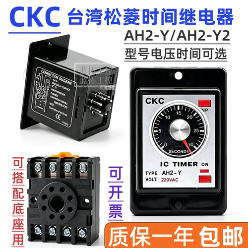 CKC松菱时间继电器AH2-Y/瞬动