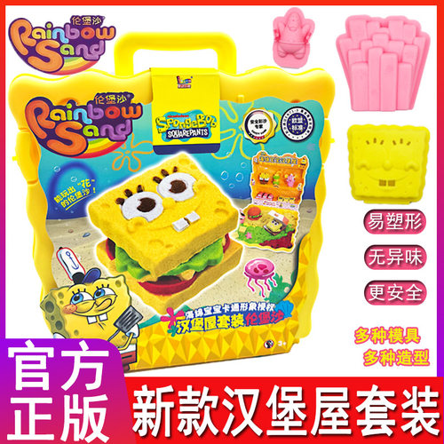 爱动伦堡沙26年新款手作饼干海绵宝宝汉堡屋儿童沙子创意手工玩具
