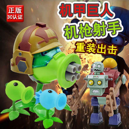 正版植物大战僵尸玩具重型机枪射手加特林僵尸博士发射男女孩礼物