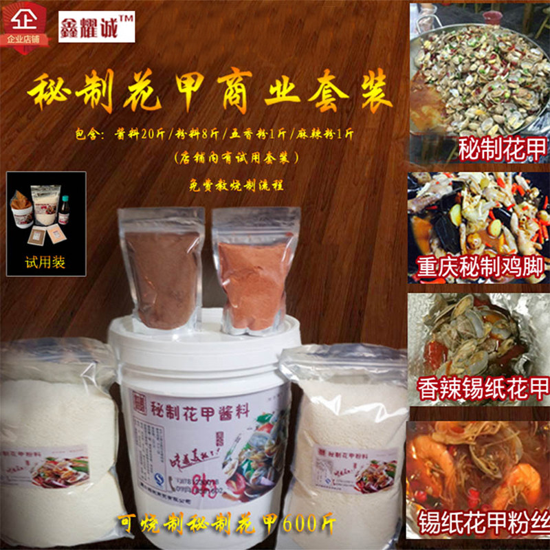 花甲调料花甲酱料花甲王香膏锡纸花甲粉米线调味料餐饮商用配方,粮油调味/速食/干货/烘焙,特色/复合食品添加剂,淘宝优惠券,粉丝福利购,淘宝优惠卷