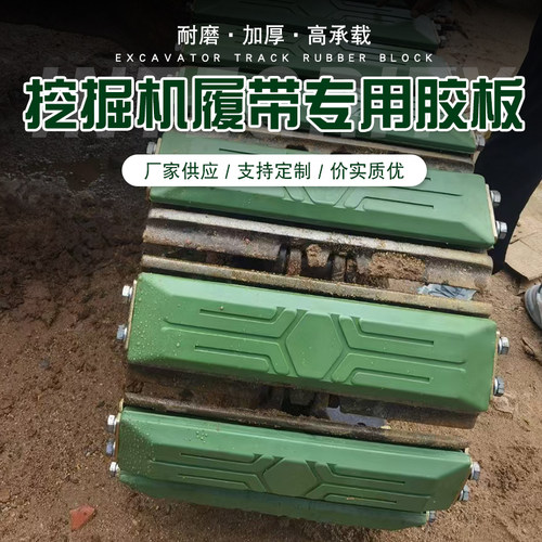 挖掘机履带胶块板加厚耐磨原包料