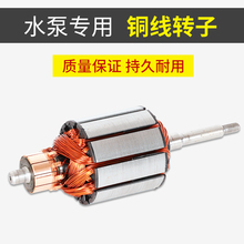 直流水泵纯铜转子12V24V48V60V72两用通用一二寸铜线电机线圈配件