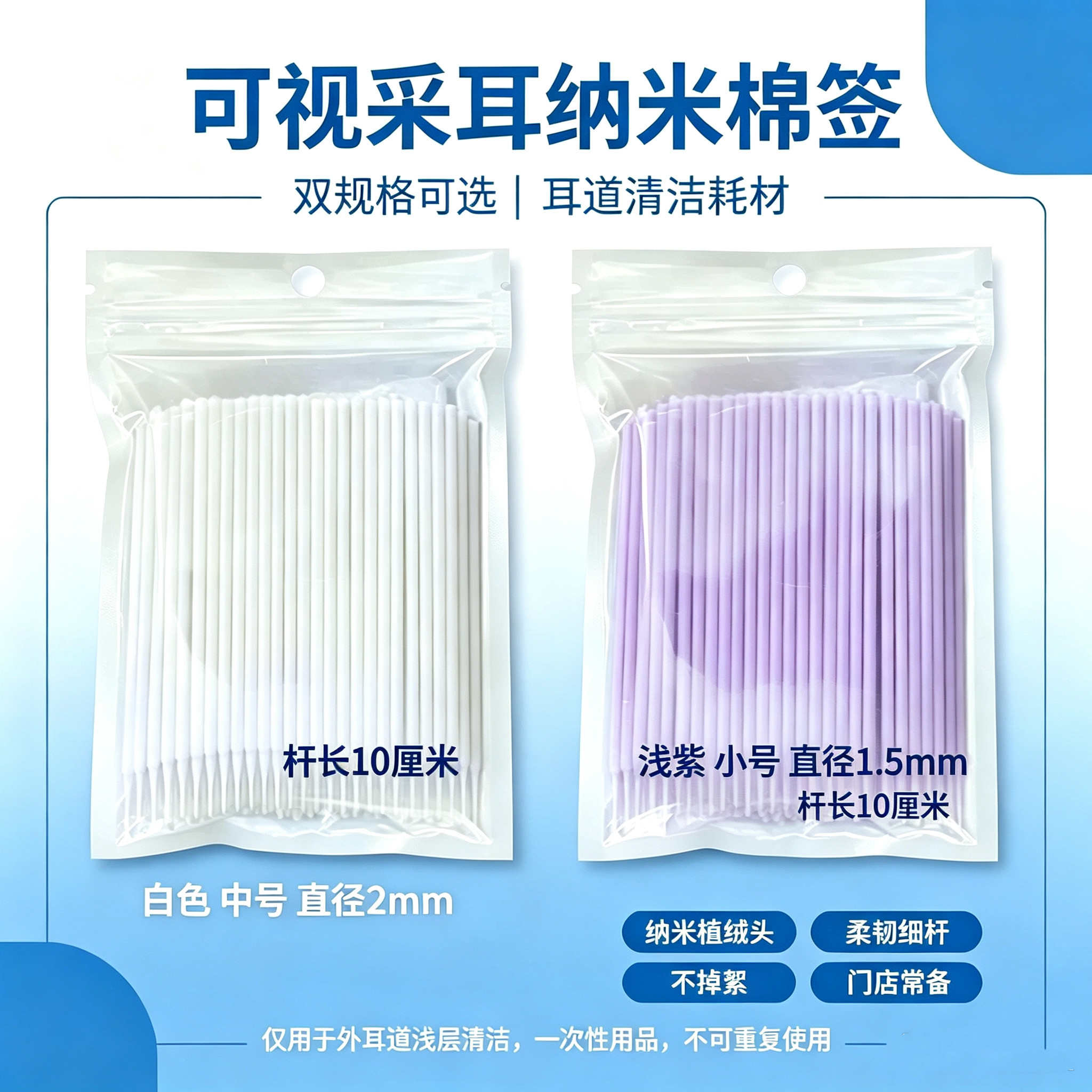可视采耳植绒纳米棉签儿童棉签一次性植绒头棉棒清洁棒耳道清洁棉