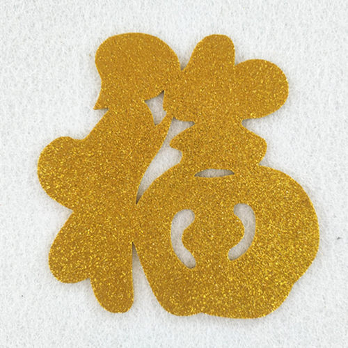 金色福字自粘乔迁福字