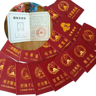 结婚证道具离婚本搞笑证闺蜜证男友证好爸爸好妈妈证女神男神证