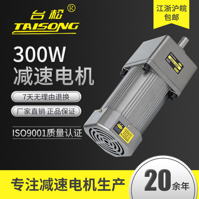 台松300W微型交流异步齿轮调速定速减速电机可逆控制马达220V380V