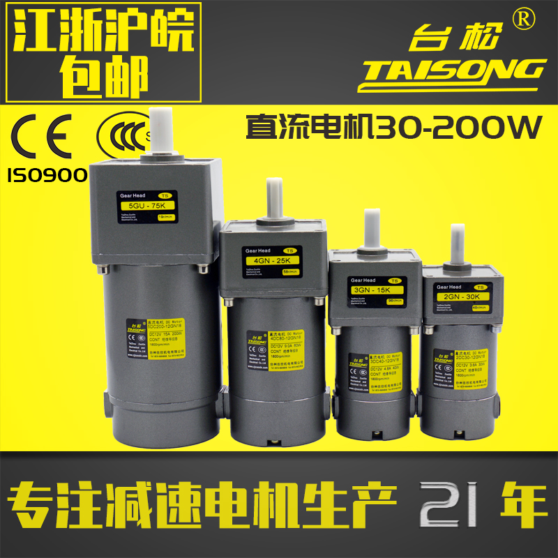 台松30W40W80W200W直流齿轮减速电机DC12V24V正反转马达定速调速 五金/工具 齿轮减速机 原图主图