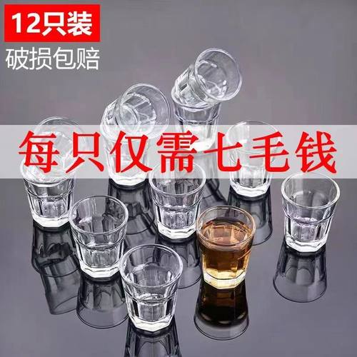 盛宝白酒杯1只仅几毛钱无铅透明