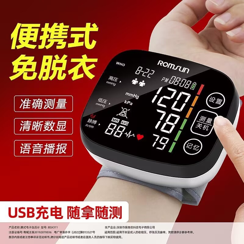 语音手腕卓辰充电电子的测家用计全自动气监测高精准量血压测量仪图片