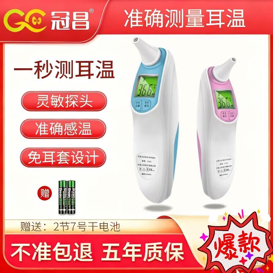冠昌电子温度计医专用高精度婴儿家用精准额温枪体温枪红外测温枪
