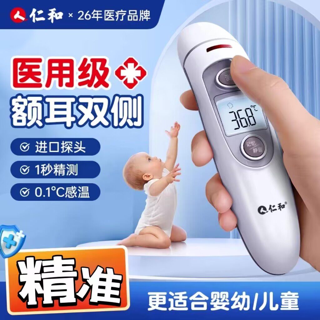 仁和电子温度计医专用高精度婴儿家用精准额温枪体温枪红外测温枪