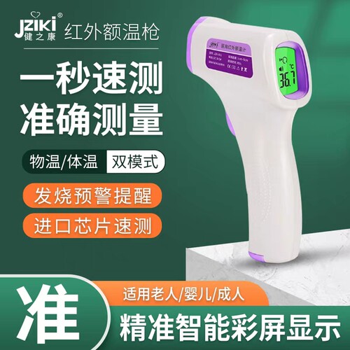背光婴儿儿童成人电子体温计红外线额温枪体温室温表面温度测量仪