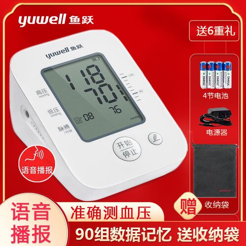 鱼跃660D量压血仪准精医院用电子高量压血自动量仪家用准精配件