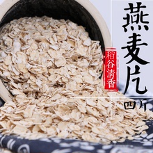 农家纯燕麦片4斤无加糖免煮低散装即食免煮冲泡营养脱代餐早餐脂
