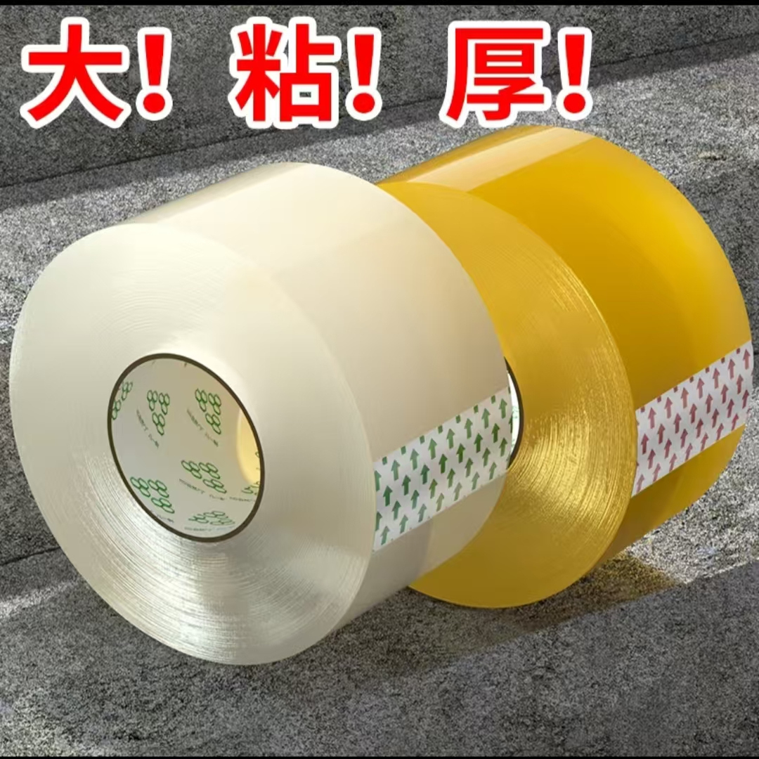 透明胶带整箱批发胶带加厚高粘