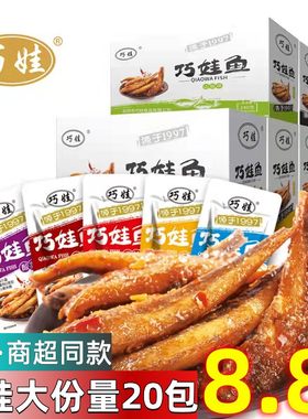 巧娃小鱼仔盒装香辣小鱼干毛毛鱼大包装湖南特产休闲零食解馋小吃