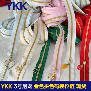 服装 日本YKK3号尼龙金色拼色码 手工diy派件 拉链 箱包辅料 装