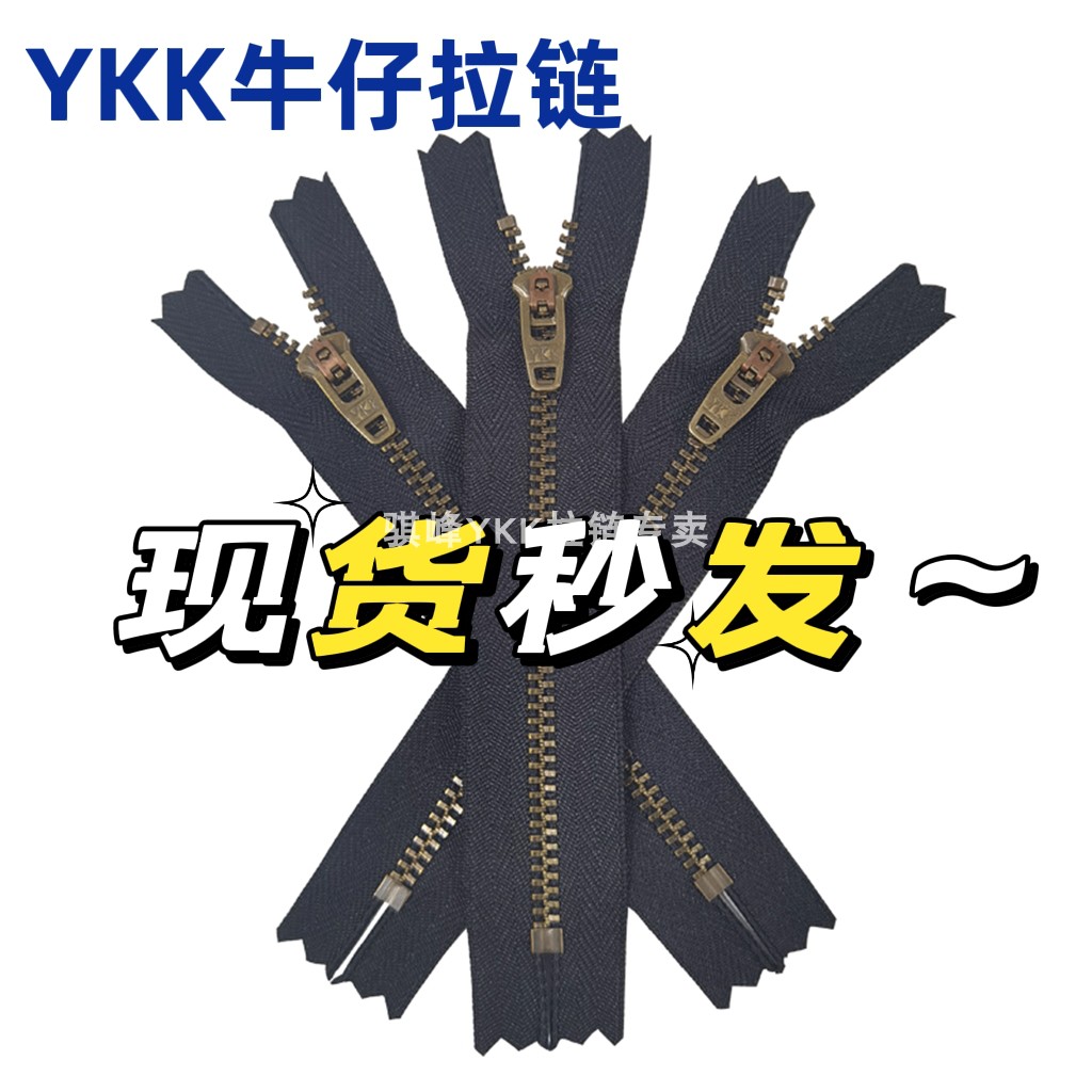 正品吉田YKK三号Y牙青古铜牛仔裤拉链 休闲裤工装裤链10-20cm现货 纺织面料/辅料/配套 服装拉链 原图主图