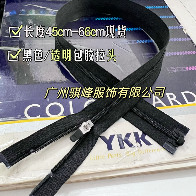 现货39-75CM YKK 3号尼龙开口拉链 半自动头骑行服运动服户外服装
