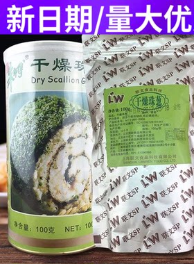 脱水香葱干朱师傅珠葱干葱撒料