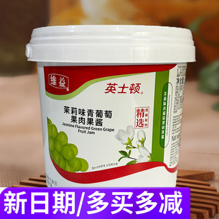 英士顿茉莉味青葡萄果肉果酱2kg西点面包夹心蛋糕淋面烘焙装饰用