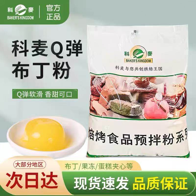 科麦布丁粉Q弹布丁预拌粉原味果冻布丁蛋糕凝冻食品商用烘焙原料