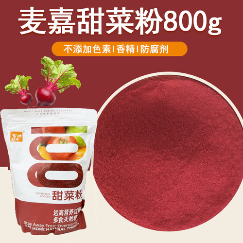 麦嘉甜菜粉果蔬粉红色调色粉果粉