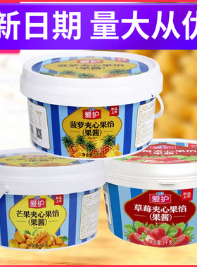 立高爱护草莓菠萝芒果馅3kg夹心果酱 非新仙尼果馅面包蛋糕慕斯用