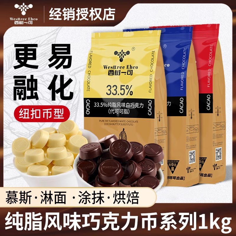 巧芙迪苦甜巧克力块面包淋面甜品烘焙代可可脂休闲蛋糕1kg整箱,粮油调味/速食/干货/烘焙,其它原料,淘宝优惠券,粉丝福利购,淘宝优惠卷