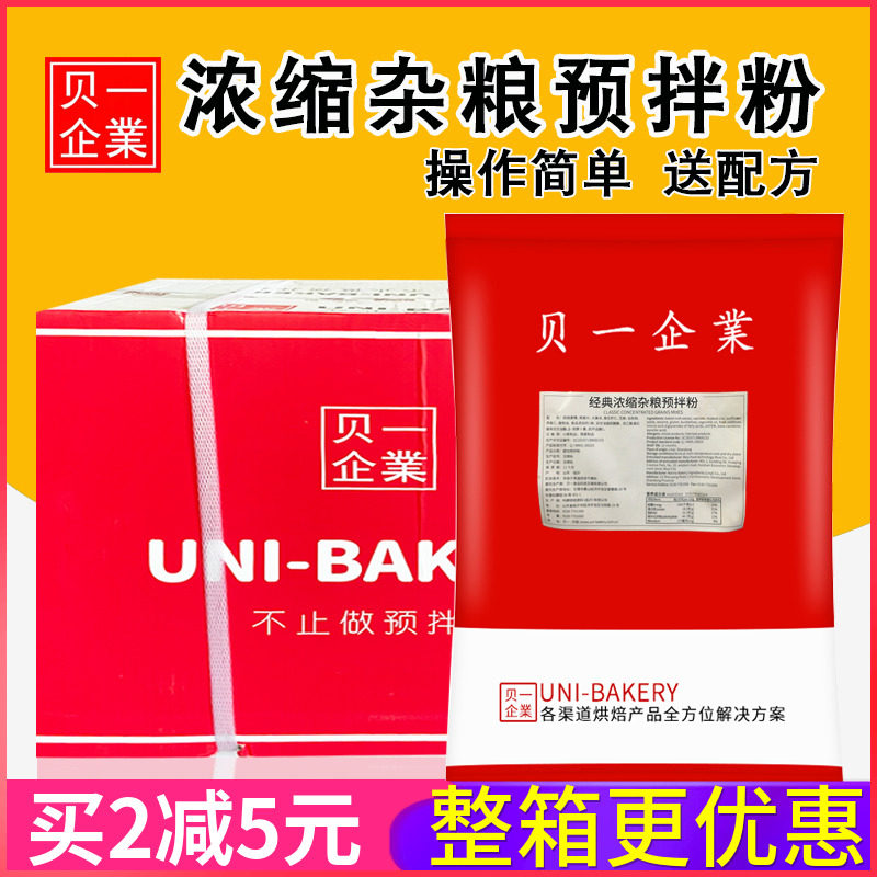 贝一经典浓缩杂粮预拌粉5kg 杂粮面包粉 杂粮吐司预拌粉烘焙原料,粮油调味/速食/干货/烘焙,预拌粉,淘宝优惠券,粉丝福利购,淘宝优惠卷