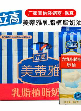 立高美蒂雅乳脂奶油907g*12瓶动植脂奶油鲜奶油混合奶油蛋糕慕斯
