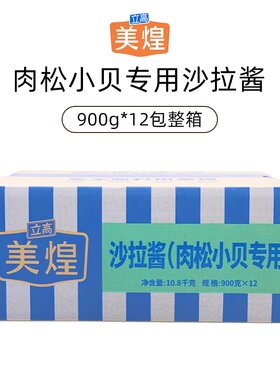 美煌肉松小贝沙拉酱蛋糕面包用
