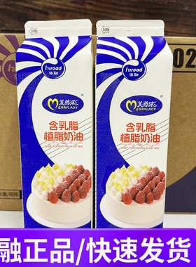 海融美尊浓乳脂奶油980g*12瓶 动植脂混合奶油慕斯蛋糕裱花甜奶油