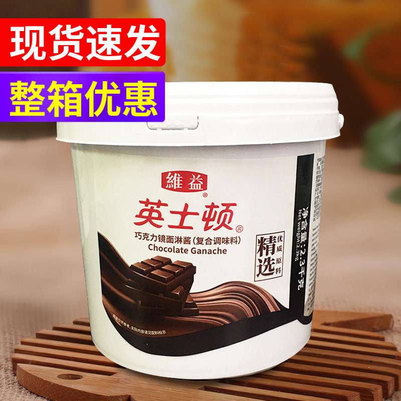 英士顿黑巧克力镜面淋酱2.3kg 淋面巧克力面包蛋糕装饰巧克力酱,零食/坚果/特产,可可粉/巧克力粉/巧克力酱,淘宝优惠券,粉丝福利购,淘宝优惠卷