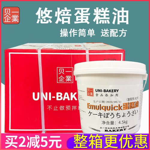 贝一sp蛋糕油戚风蛋糕原料
